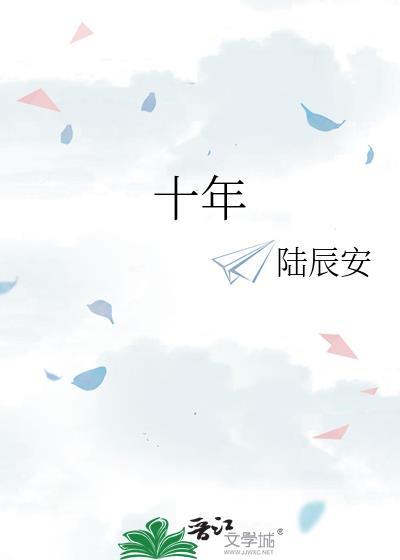 十年歌曲陈奕迅