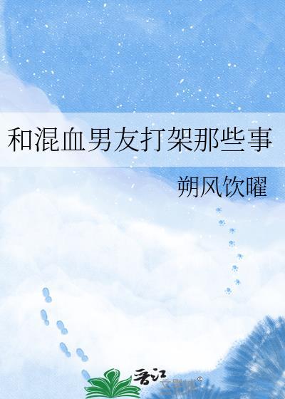 找个混血女朋友