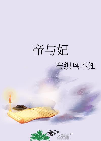 帝与妃手游ios版安装