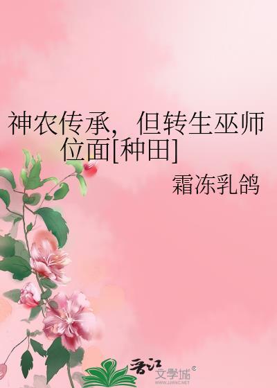 神农传承免费阅读