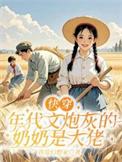 快穿之年代炮灰文