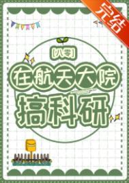 在航天院工作能回家吗