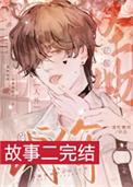 征服怪物的代价[快穿
