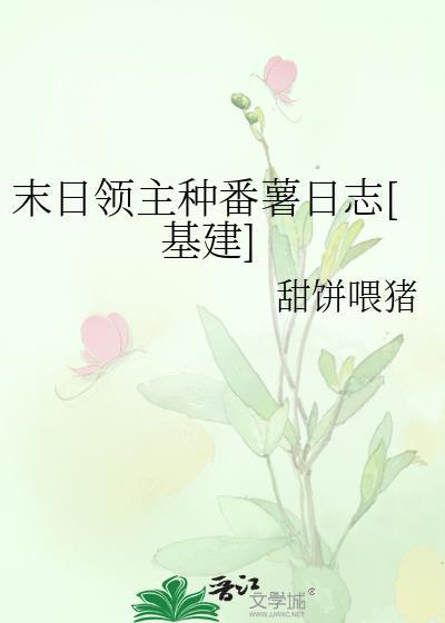 末日领主全文