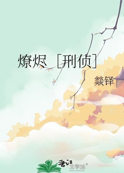 ran燎