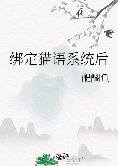猫语识别器
