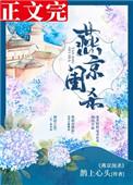 燕京闺杀姻缘结