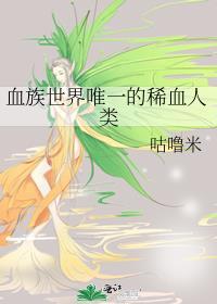 血族是真的存在吗