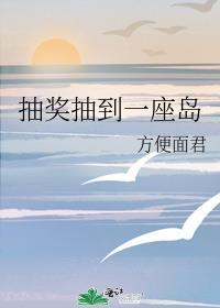 有一个抽奖池