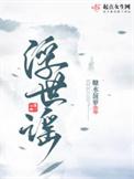 浮世谣情侣名