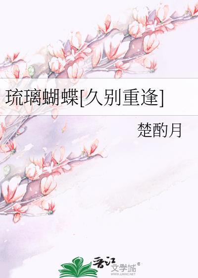 琉璃蝶恋口红