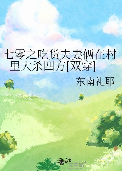 穿越七零媳妇是吃货