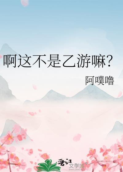 不是乙女游戏吗