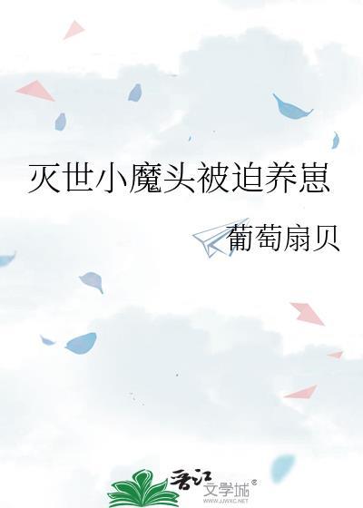 灭世魔帝完整版