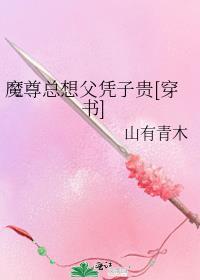 魔尊总想非礼我作者 南卡