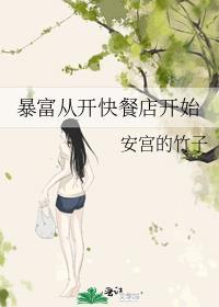 从暴富开始称霸世界