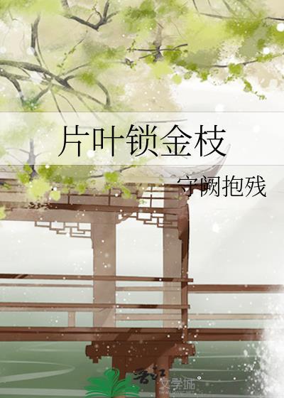 金枝降糖片
