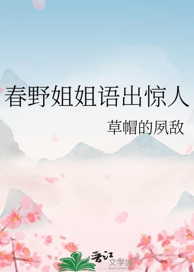 春野什么意思