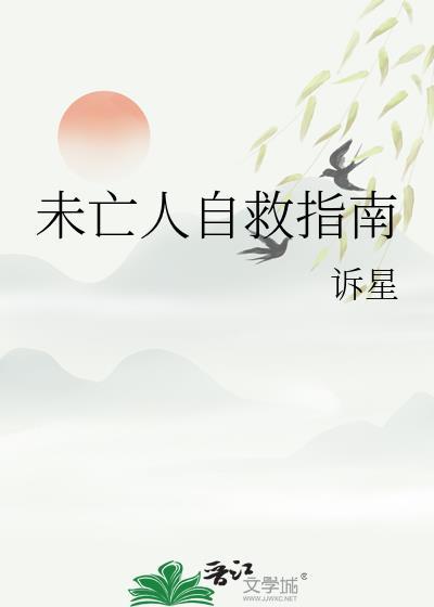 未亡人自救指南结局是he吗