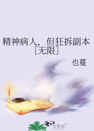 精神病可恨