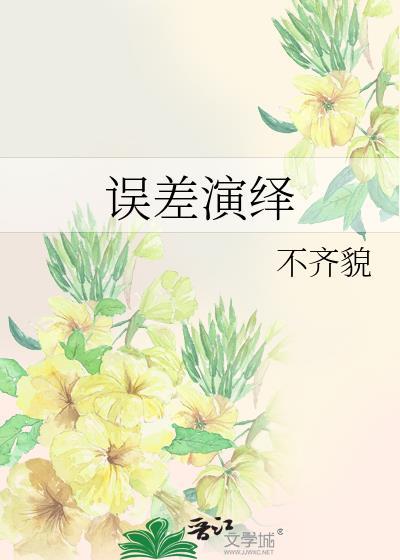 误差概念
