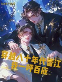 穿越八十年代香江收美女明星的