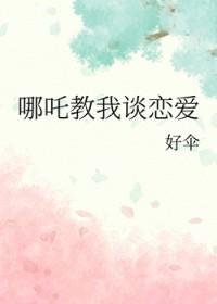 神话故事哪吒