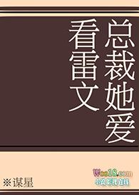 喜欢看总裁文的女生心理