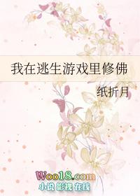 我在逃生游戏里开修罗场