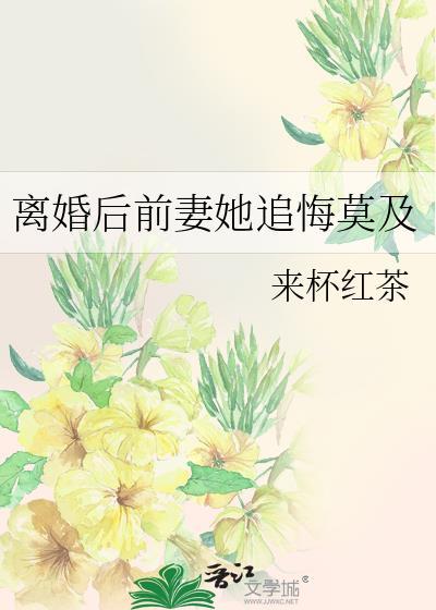 离婚后前妻的