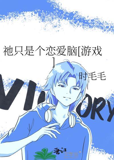 只是个玩笑漫画