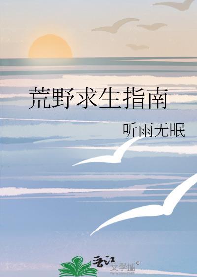 荒野求生攻略秘籍