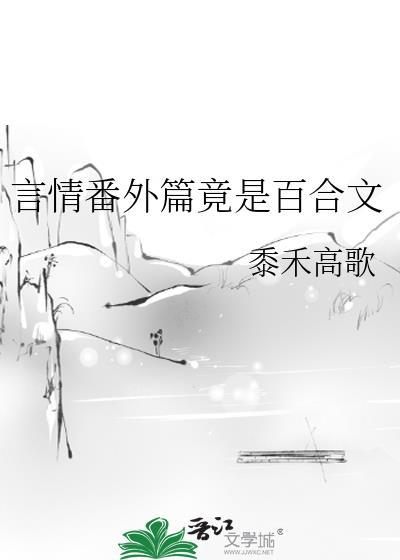 百合晋江