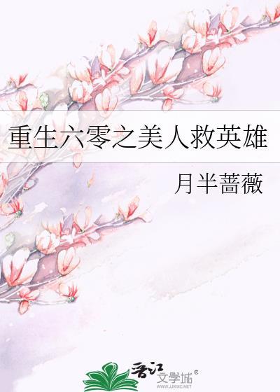 重生六零之美满人生txt