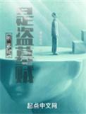 听说我是盗墓贼免费阅读