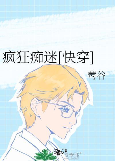 疯狂迷恋我