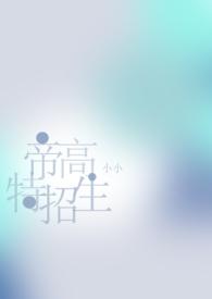 帝高地板是几线品牌