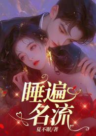 引诱名流们出轨女主生了谁的孩子呢