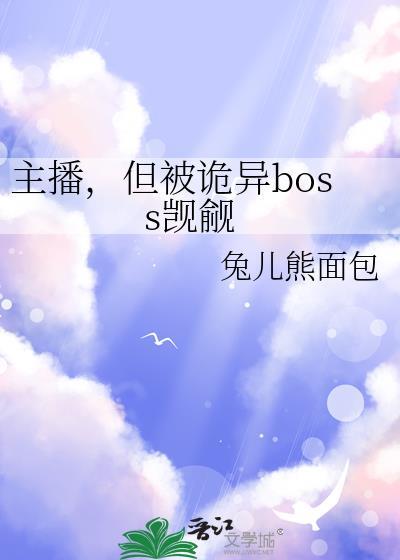 主播被觊觎TXT哪里找