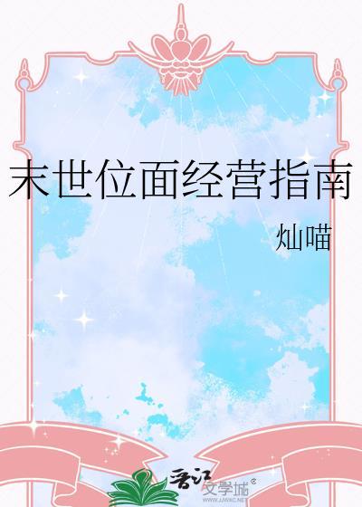位面末世文