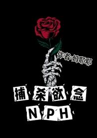 捕杀欲念全集
