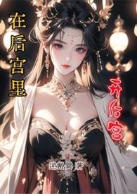 在后宫当皇上