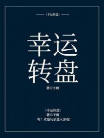 蛋仔派对幸运转盘