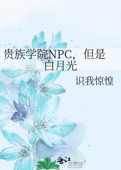 但是白月光剧透