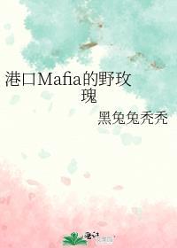 天之锁在港口Mafia免费阅读