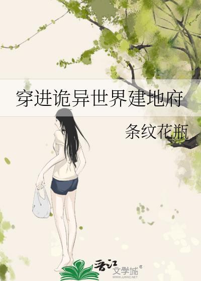 主角穿越诡异世界