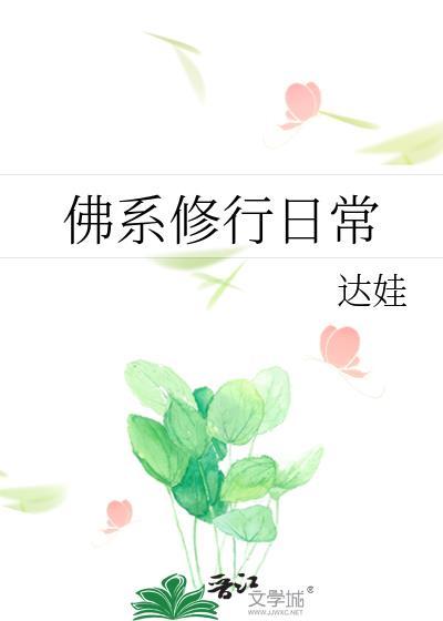 佛系修行什么意思