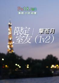 限定室友笔趣阁大结局