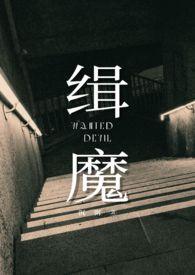 缉魔在哪看