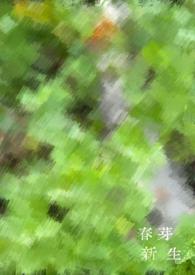 浥新芽